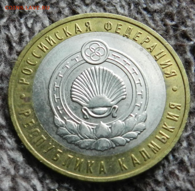 10 руб. БИМ. 15 шт. Области, города и 60 лет ВОВ - DSCN2713.JPG