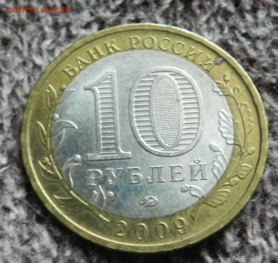 10 руб. БИМ. 15 шт. Области, города и 60 лет ВОВ - DSCN2714.JPG