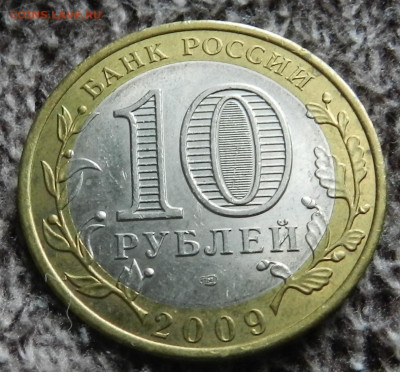 10 руб. БИМ. 15 шт. Области, города и 60 лет ВОВ - DSCN2716.JPG