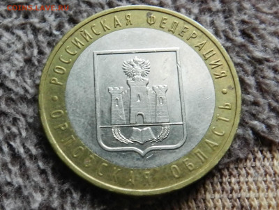 10 руб. БИМ. 15 шт. Области, города и 60 лет ВОВ - DSCN2718.JPG