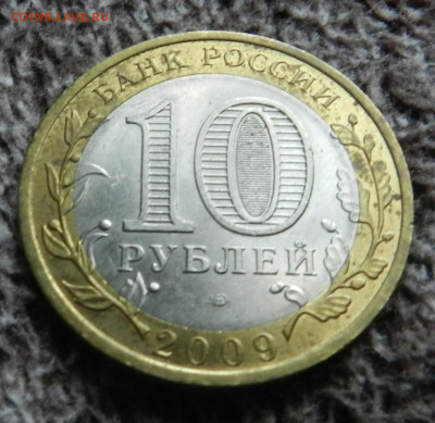 10 руб. БИМ. 15 шт. Области, города и 60 лет ВОВ - DSCN2721.JPG