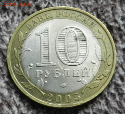 10 руб. БИМ. 15 шт. Области, города и 60 лет ВОВ - DSCN2723.JPG