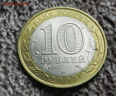 10 руб. БИМ. 15 шт. Области, города и 60 лет ВОВ - DSCN2726.JPG