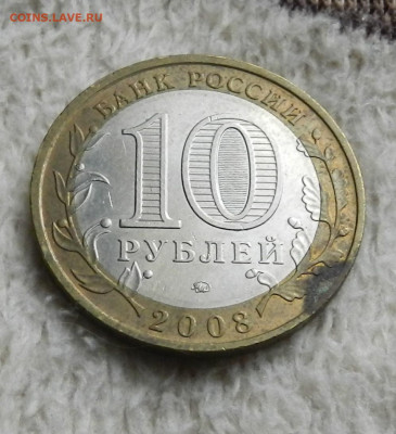 10 руб. БИМ. 15 шт. Области, города и 60 лет ВОВ - DSCN2734.JPG