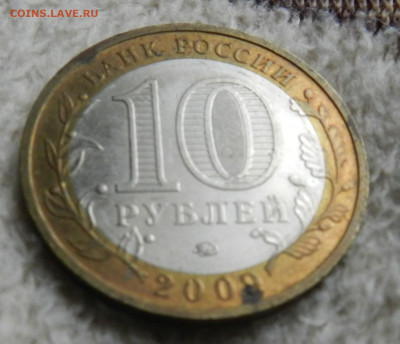 10 руб. БИМ. 15 шт. Области, города и 60 лет ВОВ - DSCN2736.JPG