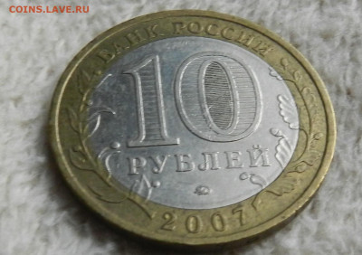 10 руб. БИМ. 15 шт. Области, города и 60 лет ВОВ - DSCN2740.JPG