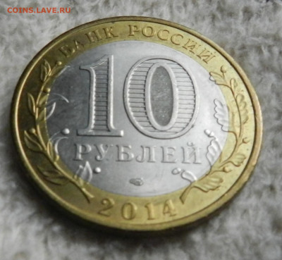 10 руб. БИМ. 15 шт. Области, города и 60 лет ВОВ - DSCN2742.JPG