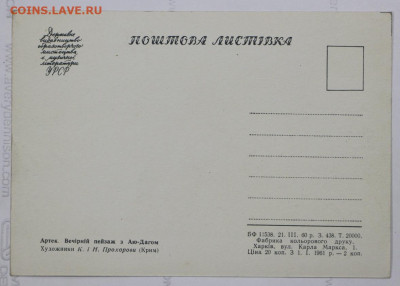 Артек. Открытки №1 - 26.10.20 в 22.00 - 1,07,19 154