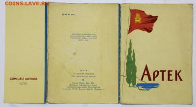 Артек. Открытки №1 - 26.10.20 в 22.00 - 1,07,19 152