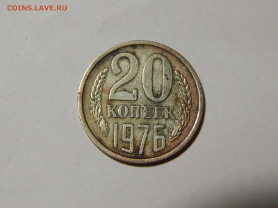 20 коп.1976 год.оценка. - DSCN0134.JPG