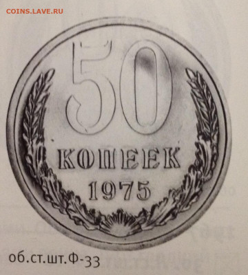 50 копеек 1975 Подлинность - image