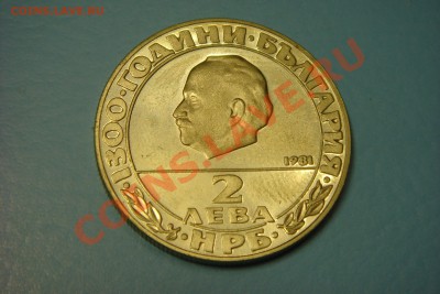Болгария юбилейка (пополняемая) - DSC00515.JPG