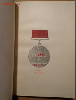 Книжечка Ордена и медали СССР Васильев 1940 год - DSC03252.JPG