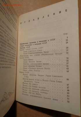 Книжечка Ордена и медали СССР Васильев 1940 год - DSC03253.JPG