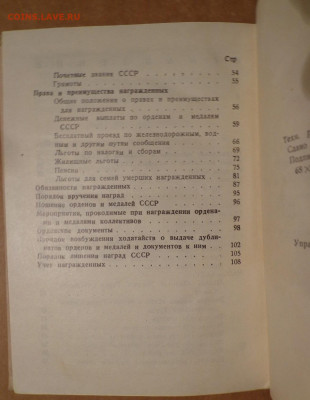 Книжечка Ордена и медали СССР Васильев 1940 год - DSC03254.JPG