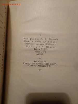 Книжечка Ордена и медали СССР Васильев 1940 год - DSC03255.JPG