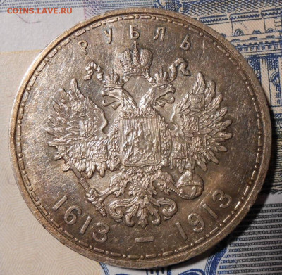 Рубль 1613-1913.До 29.10.2020 г.в 22-00 мск. - 11