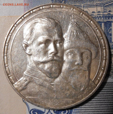 Рубль 1613-1913.До 29.10.2020 г.в 22-00 мск. - 10