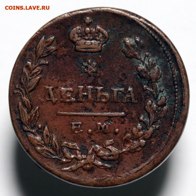 Денга 1813 или 1815 - 27-10-20 - 23-10 мск - 888