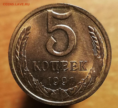 5 копеек 1991л. UNC. Приличный "засор" (27 окт 22:00) - IMG_20201023_020748
