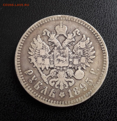 рубль 1895 года до 29.10.2020 в 22.00 - DSkhLClHUP4