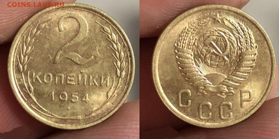 2 копейки 1954 UNC Штемпельный блеск до 25.10.2020 22:00 - Панорама5