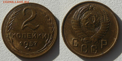 2 копейки 1957 UNC  Штемпельный блеск до 25.10.2020 22:00 - Панорама6
