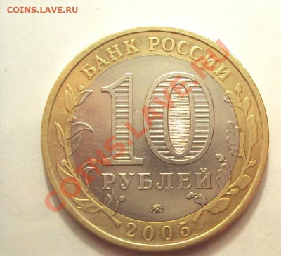 10р.2005г.м "Орловская обл." ШТ.1.2Б до 22.09.2011г.22:00мск - DSC04069.JPG