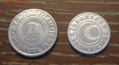 АЗЕРБАЙДЖАН - 20 и 50 гяпиков 1993г. до 30.10, 22.00 - Азербайджан две монетки 50 и 20_2.JPG