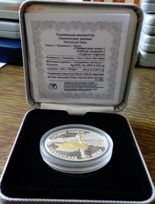 КАЗАХСТАН - ЛЕБЕДЬ-КЛИКУН коробка до 30.10, 22.00 - Казахстан Лебедь- кликун коробка