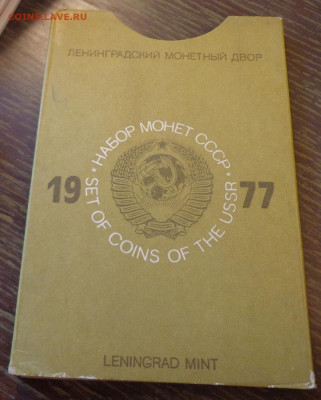 Жесткий годовой набор 1977 с конвертом до 30.10, 22.00 - Набор 1977 жесткий с конвертом_3.JPG