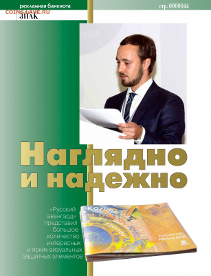 Статьи о бонах и бонистике из журнала "Водяной знак" - Vodyanoy_znak_2015_05 - 0044
