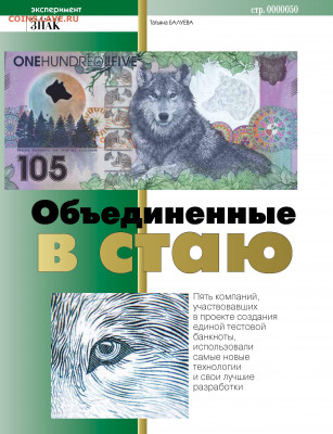 Статьи о бонах и бонистике из журнала "Водяной знак" - Vodyanoy_znak_2015_05 - 0050