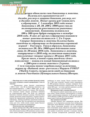 Статьи о бонах и бонистике из журнала "Водяной знак" - Vodyanoy_znak_2015_05 - 0057