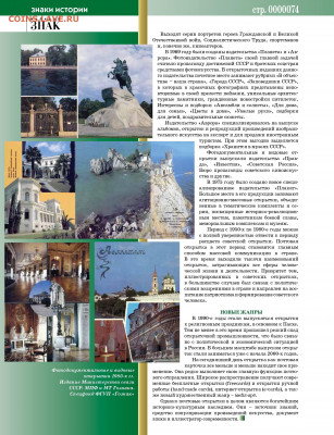 "Открытки: от миллиардных тиражей до интернета" - Vodyanoy_znak_2015_05 - 0074