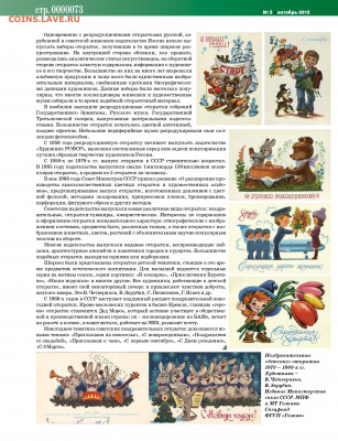 "Открытки: от миллиардных тиражей до интернета" - Vodyanoy_znak_2015_05 - 0073