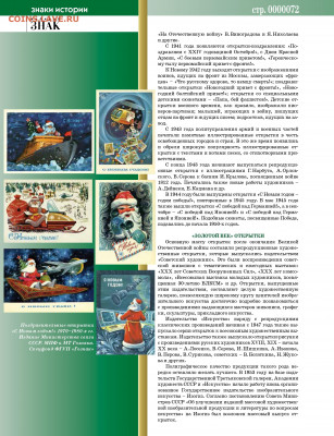 "Открытки: от миллиардных тиражей до интернета" - Vodyanoy_znak_2015_05 - 0072