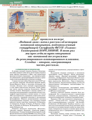 "Открытки: от миллиардных тиражей до интернета" - Vodyanoy_znak_2015_05 - 0071