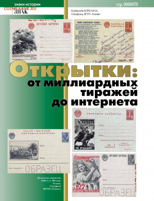 "Открытки: от миллиардных тиражей до интернета" - Vodyanoy_znak_2015_05 - 0070