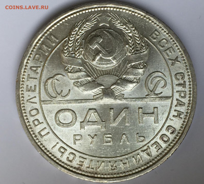 Рубль 1924 штемпельный до 30.10.20 20:00 МСК - IMG_5331.JPG