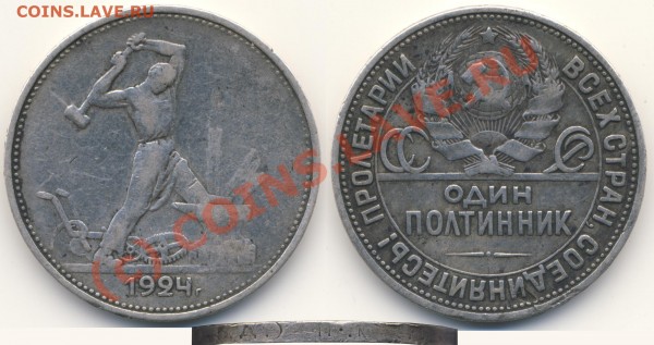Полтинник 1924 - разновид - 50K1924R