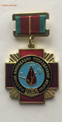 Тяжёлый знак чаэс недорого до 30.10.20 в 22.00 по мск - 3269AE69-32E8-45B0-9BD7-42ADCE4449C3