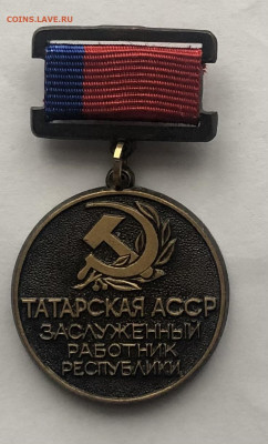 Знак тяжёлый татарская асср до 30.10.20 в 22.00 по мск - 7BB27351-80D2-4093-B753-38122763BEEC