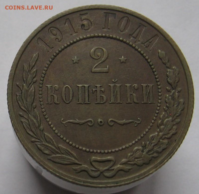 2 копейки 1915, отличная. До 27.10.20 в 22.00 - 014.JPG