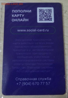 Транспортные карты России - DSC04310.JPG
