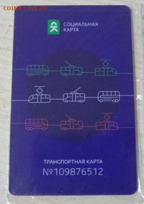 Транспортные карты России - DSC04309.JPG