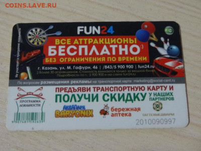 Транспортные карты России - DSC04308.JPG