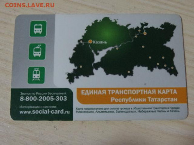 Транспортные карты России - DSC04307.JPG