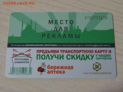 Транспортные карты России - DSC04306.JPG