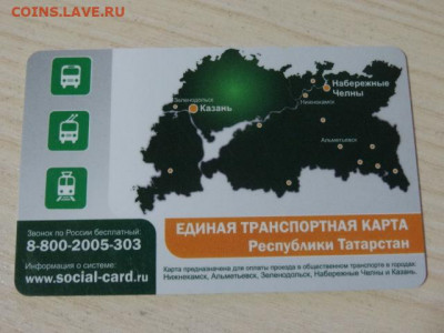Транспортные карты России - DSC04305.JPG
